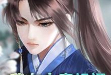 秦轩叶青青小说在线章节免费阅读（我在大秦祖祠签到无弹窗无删减）-推书机