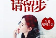 在线搜索夏白孙老太景梵的完整小说,免费阅读尸兄,请留步-推书机
