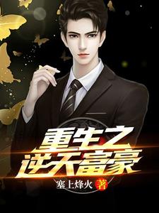 寻找能够免费阅读重生之逆天富豪小说的平台