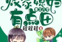 林微晴叶弘毅是哪本书的主角?寻找重生八零:败家媳妇有点田免费阅读-推书机