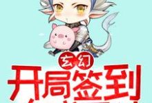 主人公苏源萧清雅小说玄幻:开局签到大成圣体在线章节阅读-推书机