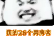 虞妍的完整故事在哪里?读我的26个男房客颠啊一起发颠吧小说-推书机