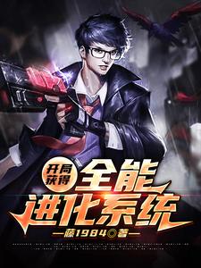 哪里可以免费读到秦凡的完整故事？寻找开局获得全能进化系统