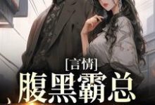 余小暖陆湛陆湛松芭比小说言情:腹黑霸总独宠小可怜章节免费阅读-推书机