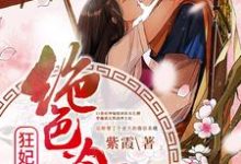 江颜沈南萧燕青沈逸阳小说在线章节免费阅读(惊世狂妃:绝色冷王请下榻!无弹窗无删减)-推书机
