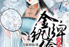 金牌纨绔:我爹是首富小说阅读,金牌纨绔:我爹是首富完结版-推书机