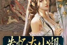 完结版《失忆大小姐她不当外室》章节目录在线阅读-推书机