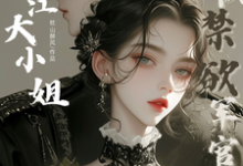 小说《言情:智者不入爱河,男人都滚一边》在线章节阅读-推书机