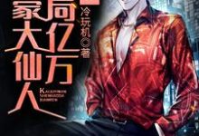 都市:开局亿万神豪大仙人章节免费在线阅读,沈小白云梦晨秦熏儿完结版-推书机