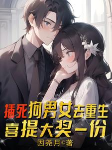 刘洛苏月瑶小说在线章节免费阅读（插死狗男女去重生，喜提大奖一份无弹窗无删减）