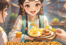我的小摊通古今,狂收古董金元宝完整版小说,我的小摊通古今,狂收古董金元宝免费阅读-推书机