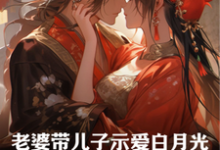 陆语嫣小说《结婚纪念日当天,老婆去幽会情郎》完整版免费阅读-推书机
