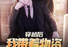 在线寻找说好的末世呢,怎么是四合院小说的无删减版本-推书机