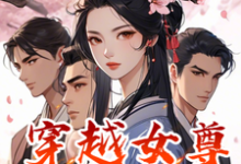 林姝小说完结版在线阅读，穿越：惊！泼皮混子中三元及第了免费看-推书机
