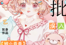 许最周哩哩小说完整版《疯批弃子哭唧唧,小娇软别想悔婚》免费阅读-推书机