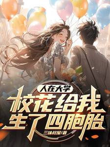 已完结小说《觉醒奶爸系统，我靠喂娃成神豪》在线章节阅读