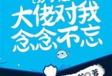 叶然陆寒小说《分手后,大佬对我念念不忘》完整版免费阅读-推书机