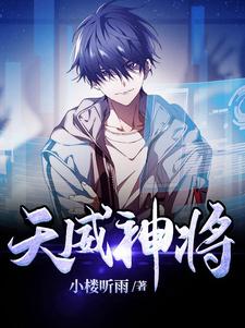 完结版《都市战神：回城第一天，手撕仇人》章节目录在线阅读