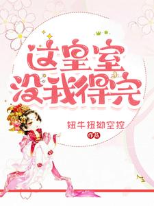 沈珞汐萧泽昊完整版小说《这皇室没我得完》免费阅读