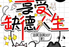 癫!穿七零凶残美人享受缺德人生小说最新章节在哪里可以读到?-推书机