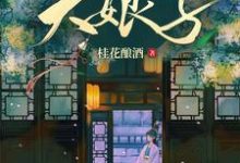 免费在线阅读掌家大娘子小说的正规网站有哪些?-推书机