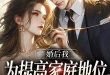沈苕溪张之栋完整版小说《婚后我为提高家庭地位,故意拿乔》免费阅读-推书机