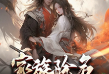 家族除名第一天,奖励武神躯!小说免费资源,家族除名第一天,奖励武神躯!在线阅读-推书机