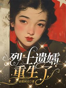 《烈士遗孀重生了》沈穗秦越小说免费阅读完整版