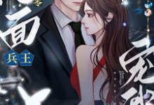 《穿书七零：冷面兵王宠我入骨》小说章节列表免费试读，钟情小说在线阅读-推书机