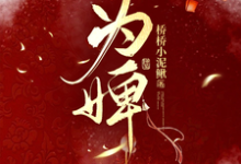 古代:伴君十年终成空小说阅读,古代:伴君十年终成空完结版-推书机