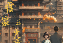嫁给霍家三少爷完整版小说,嫁给霍家三少爷最新章节-推书机