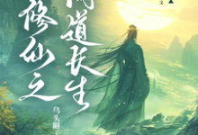 凡人修仙之问道长生苏尘小说完结版章节在线阅读-推书机