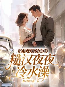 林晚晚陈越小说在线章节免费阅读（穿书八零小娇软，糙汉夜夜冷水澡无弹窗无删减）