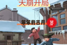 在线寻找重生1950:天崩开局小说的无删减版本-推书机