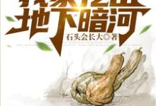 张建国周芷兰小说完结版在线阅读,七零农村大旱,我家挖出地下暗河免费看-推书机