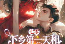 莳也小说免费阅读完整版-推书机