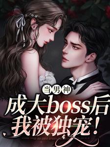 程樾魏莱小说免费阅读完整版