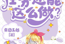 寻找系统:任务还能这么做?小说的最新更新章节-推书机