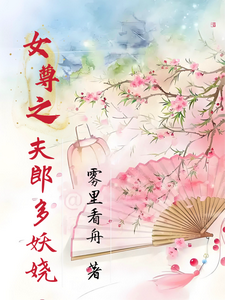 南希小说免费阅读完整版
