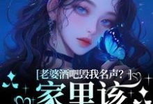 白天当霸总,晚上给她当狗小说,白天当霸总,晚上给她当狗在线阅读-推书机