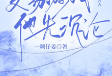 完结版《交易游戏,他先沉沦》在线免费阅读-推书机