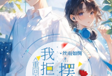 重回高中,我拒绝摆烂章节免费在线阅读,卢柚宁阮付熙完结版-推书机