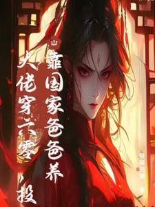 白晴陆璟霄小说完结版在线阅读，末世大佬穿六零，投靠国家爸爸养免费看