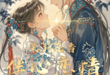 《茉莉花香伴心恋情》小说章节列表免费试读，林小霞小说在线阅读-推书机