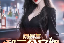 《刚暴富,和三个空姐合租了》小说张羽陆含潇章节章节免费在线阅读-推书机