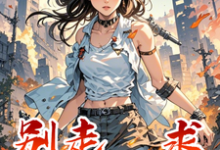 求别走,求包养!小说的全文免费阅读链接-推书机