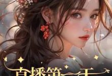 洛瑶小说直播第一天，我喜提一个亿完整版阅读-推书机