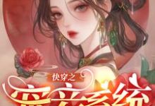 快穿之宠妾系统冯淼淼,快穿之宠妾系统小说免费阅读-推书机