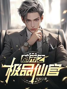 管飞飞小说完结版在线阅读，糟糕！我被美女房东缠上了免费看