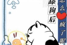 慕予小说不当舔狗后,你们怎么疯了呢在线阅读章节-推书机